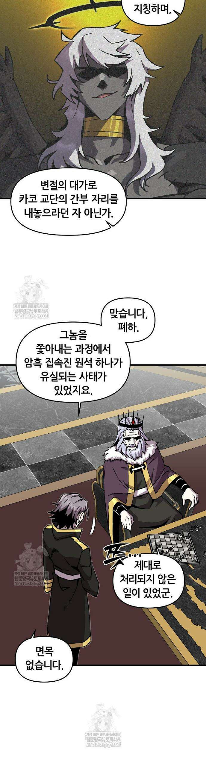 나 홀로 버그로 꿀빠는 플레이어 176화 13