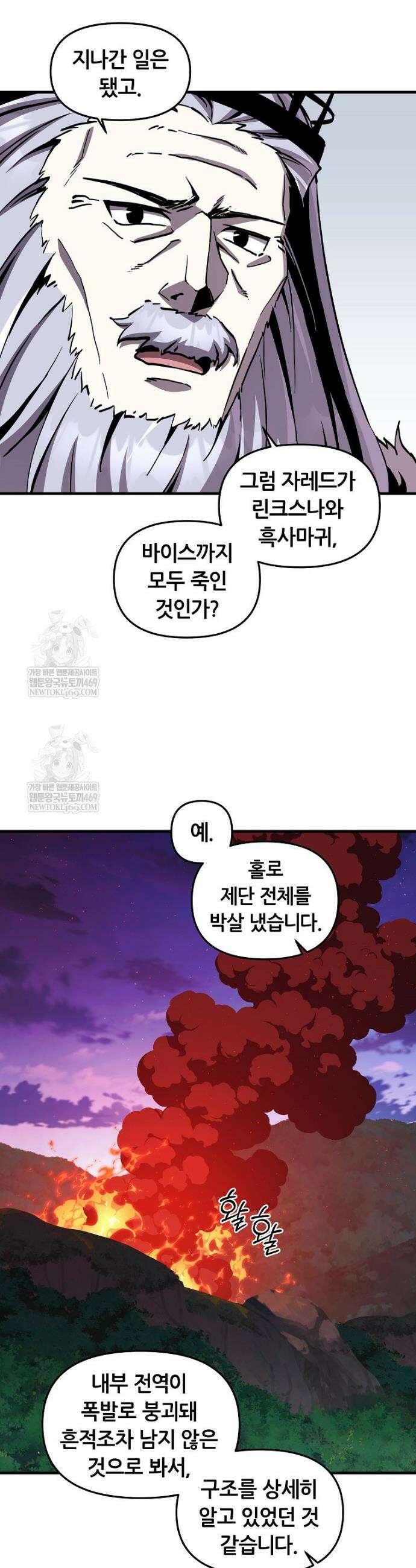 나 홀로 버그로 꿀빠는 플레이어 176화 14