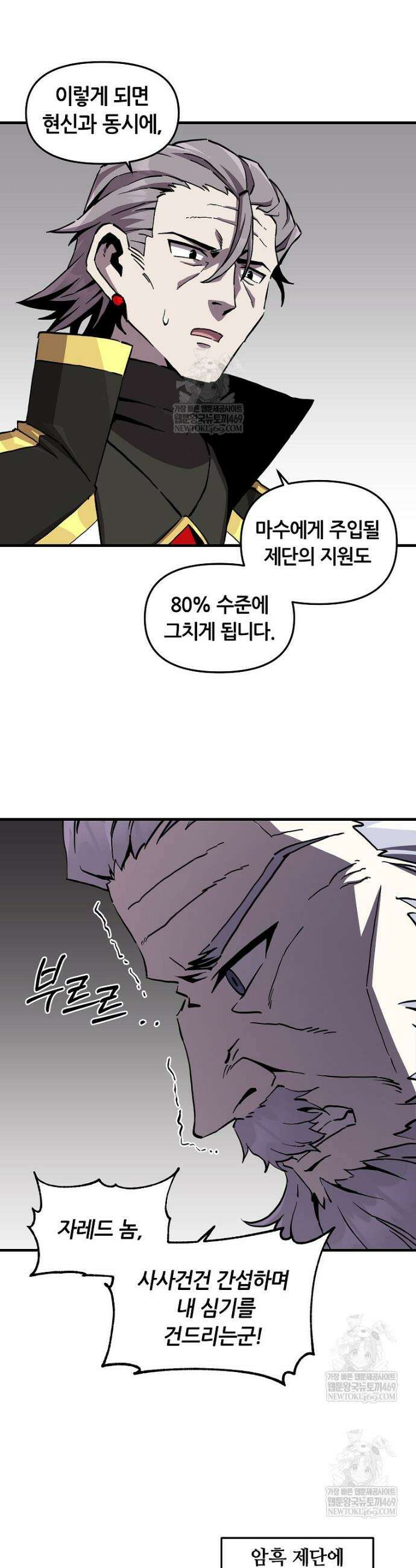 나 홀로 버그로 꿀빠는 플레이어 176화 17