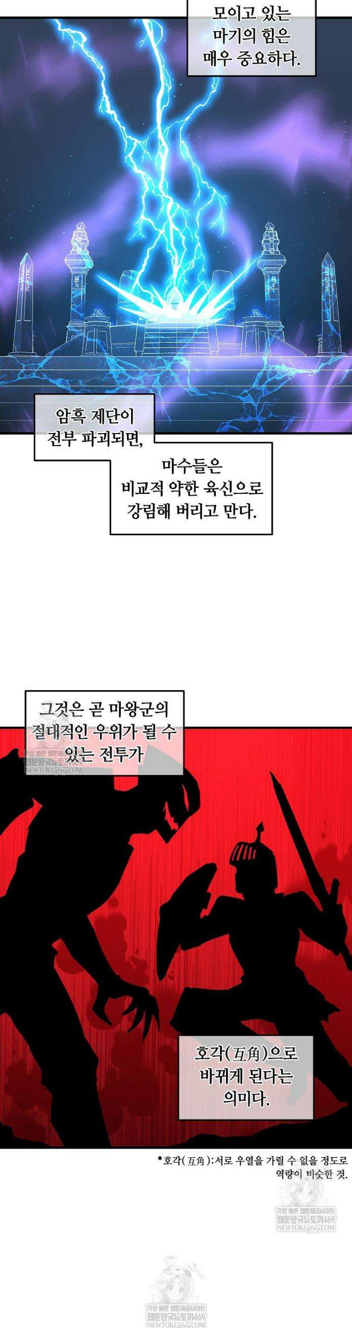 나 홀로 버그로 꿀빠는 플레이어 176화 18
