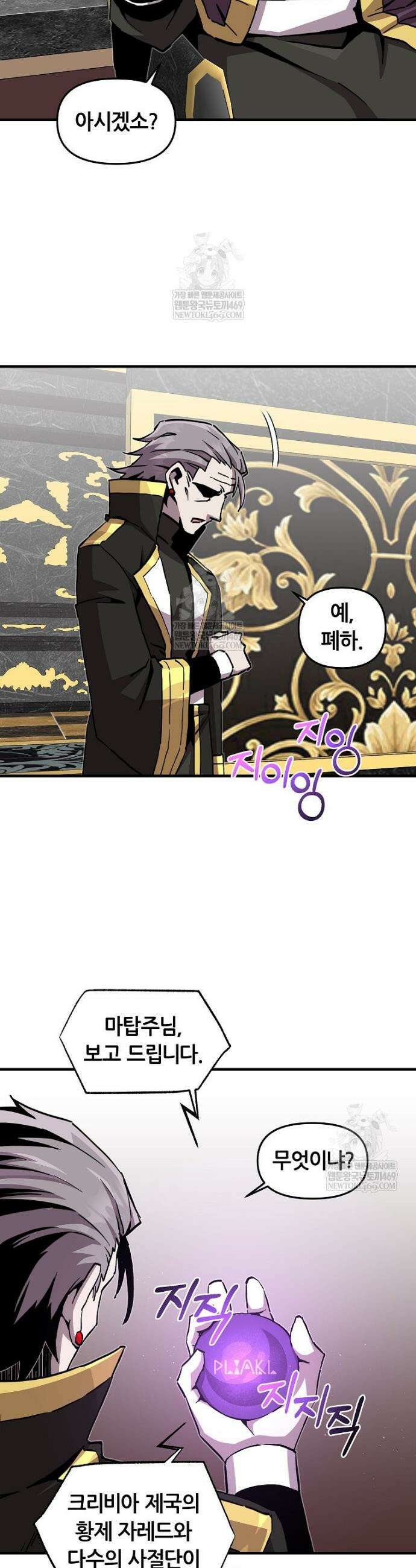 나 홀로 버그로 꿀빠는 플레이어 176화 21