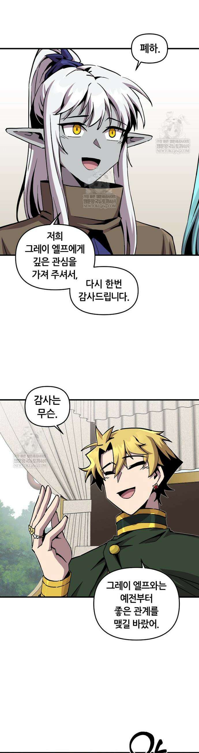 나 홀로 버그로 꿀빠는 플레이어 176화 27