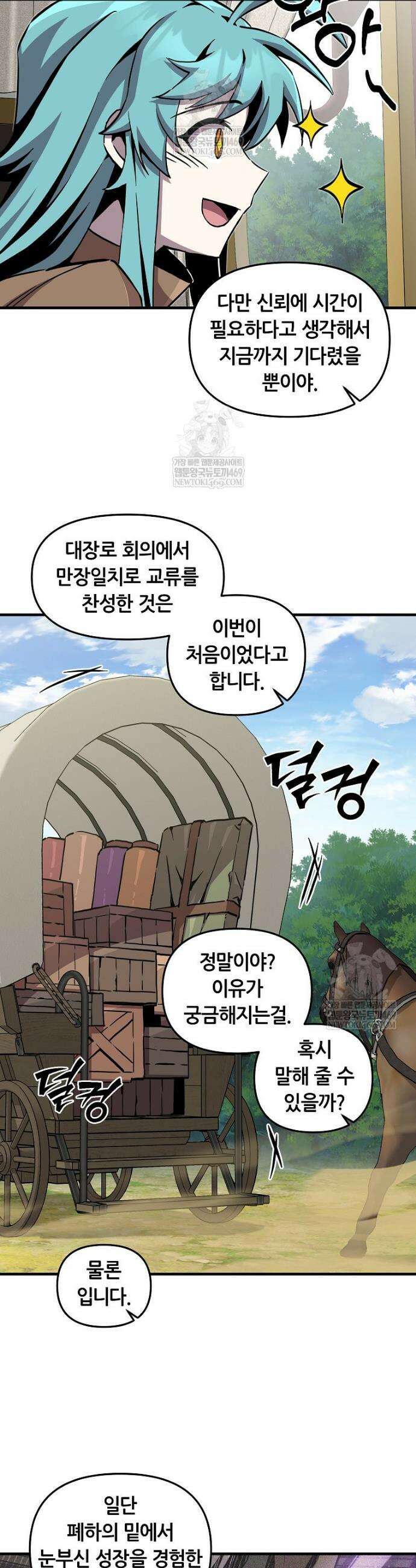 나 홀로 버그로 꿀빠는 플레이어 176화 28