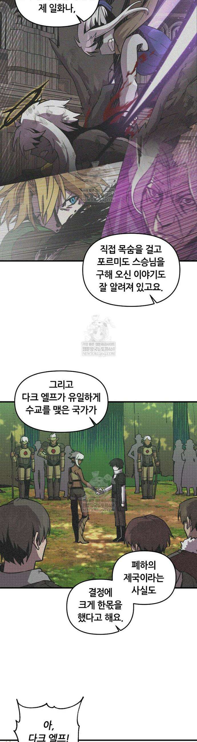 나 홀로 버그로 꿀빠는 플레이어 176화 29