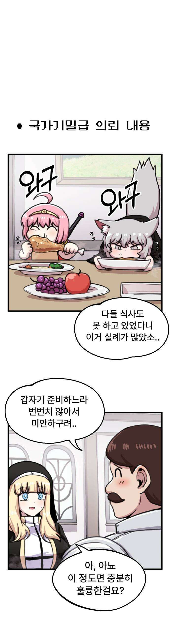 용사파티만화 - 44화 1