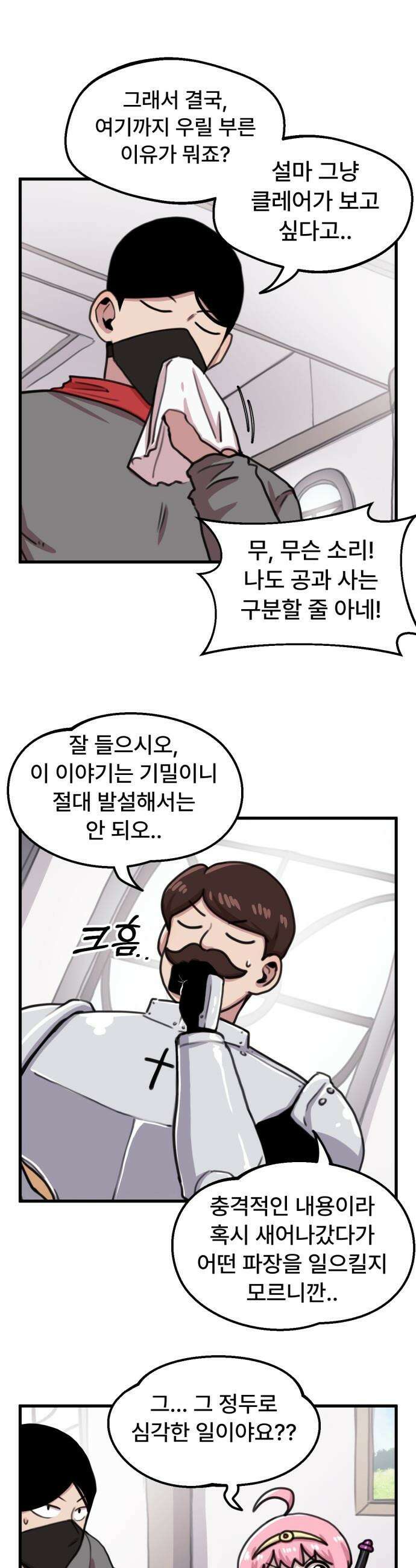 용사파티만화 - 44화 2