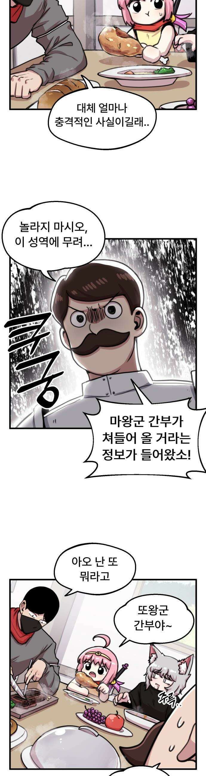용사파티만화 - 44화 3