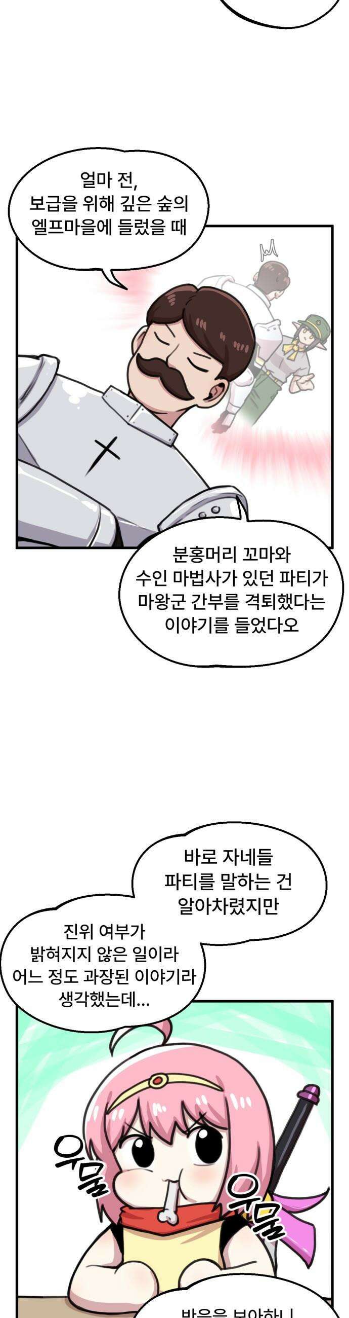 용사파티만화 - 44화 5