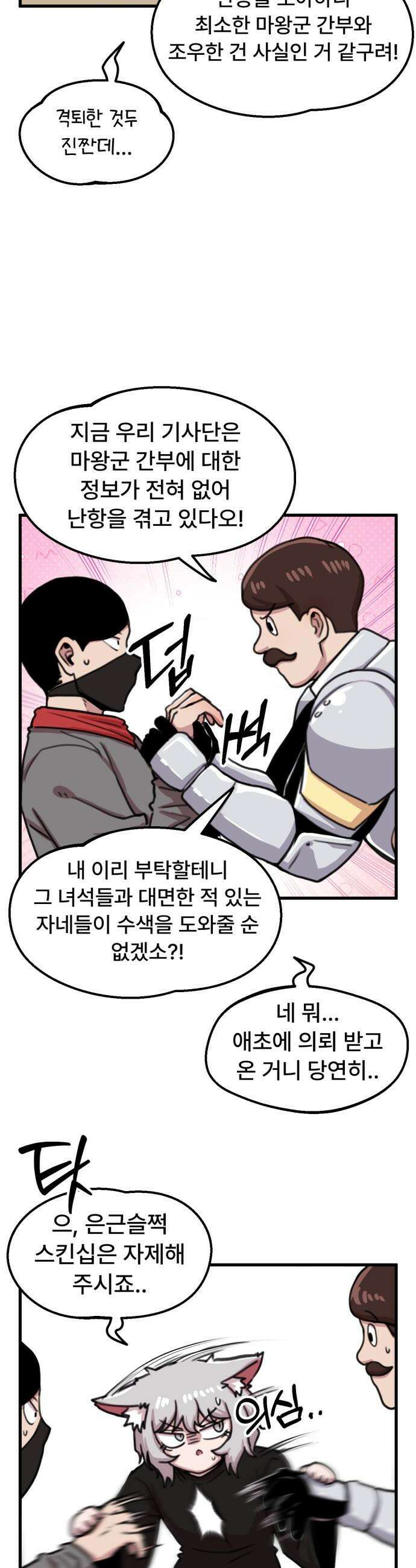 용사파티만화 - 44화 6