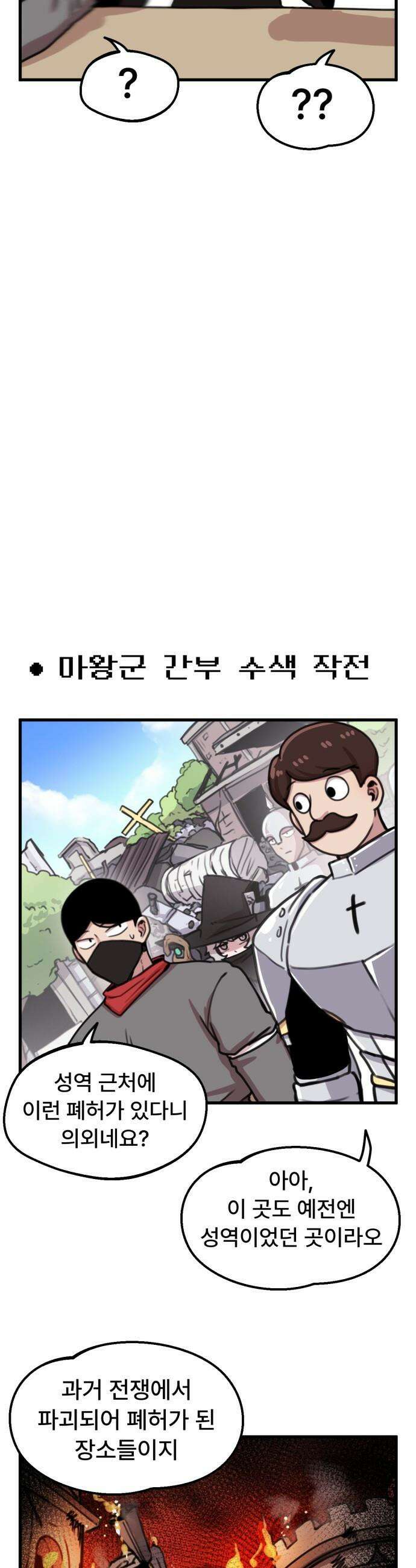 용사파티만화 - 44화 7