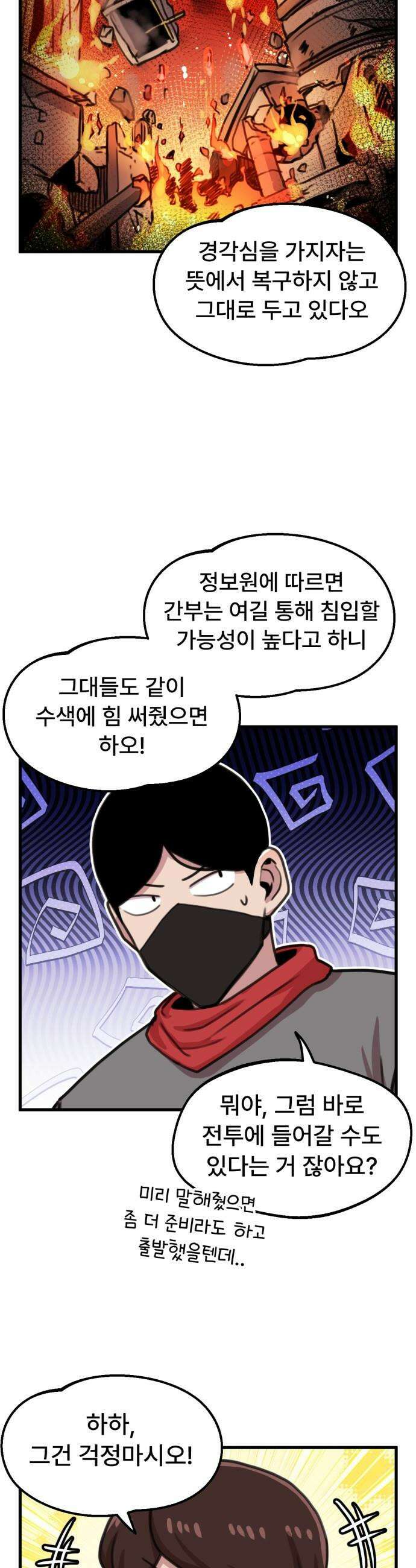 용사파티만화 - 44화 8