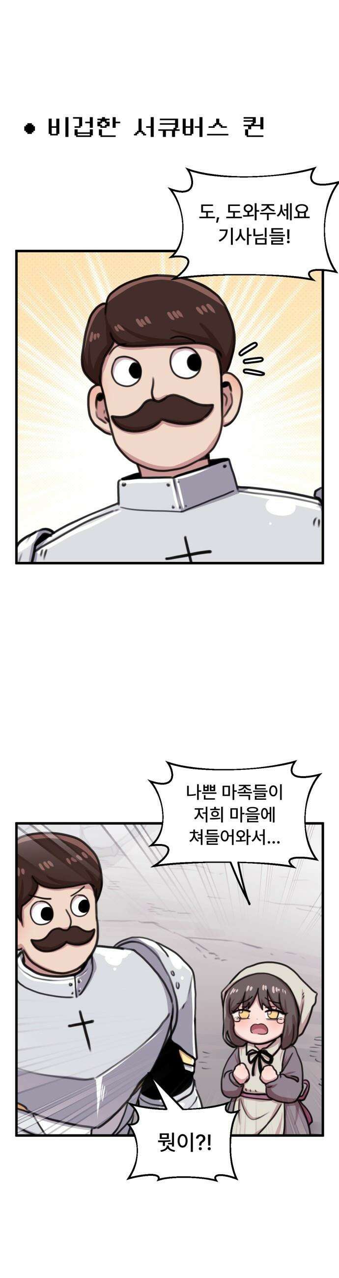 용사파티만화 - 44화 11