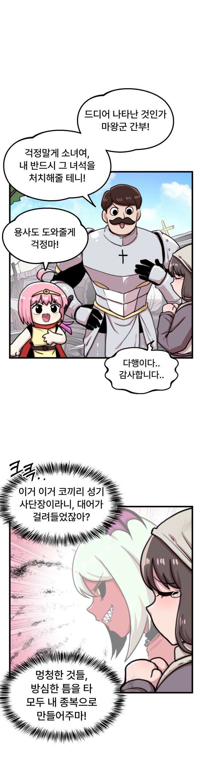 용사파티만화 - 44화 12