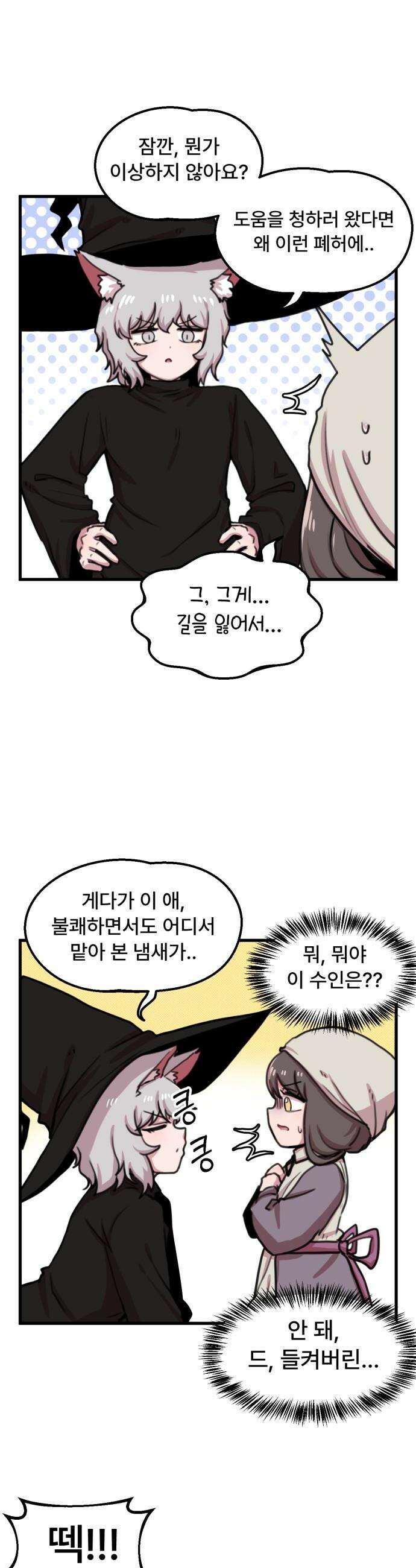 용사파티만화 - 44화 13