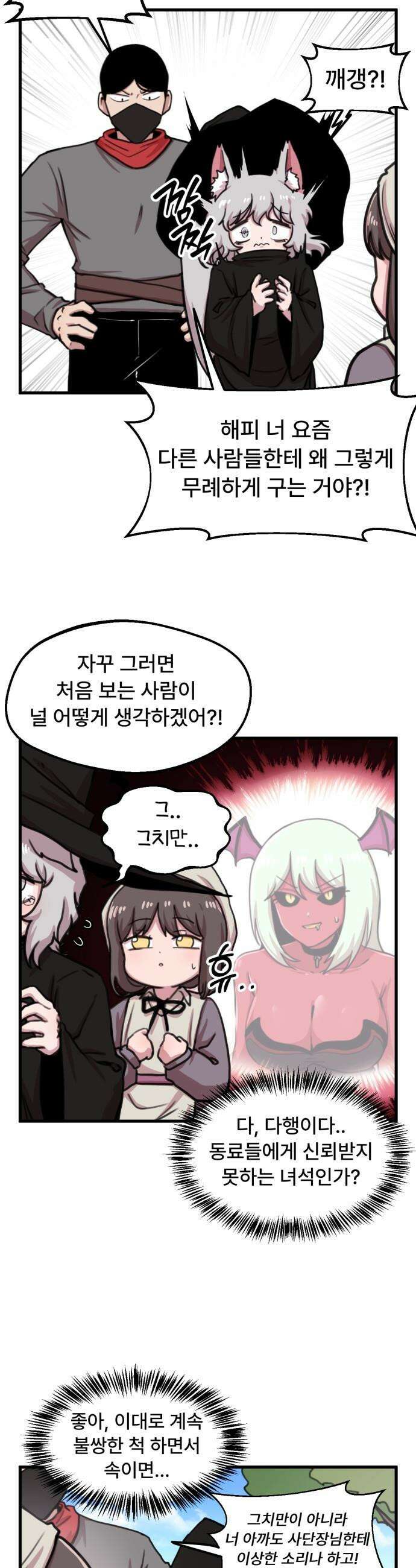용사파티만화 - 44화 14