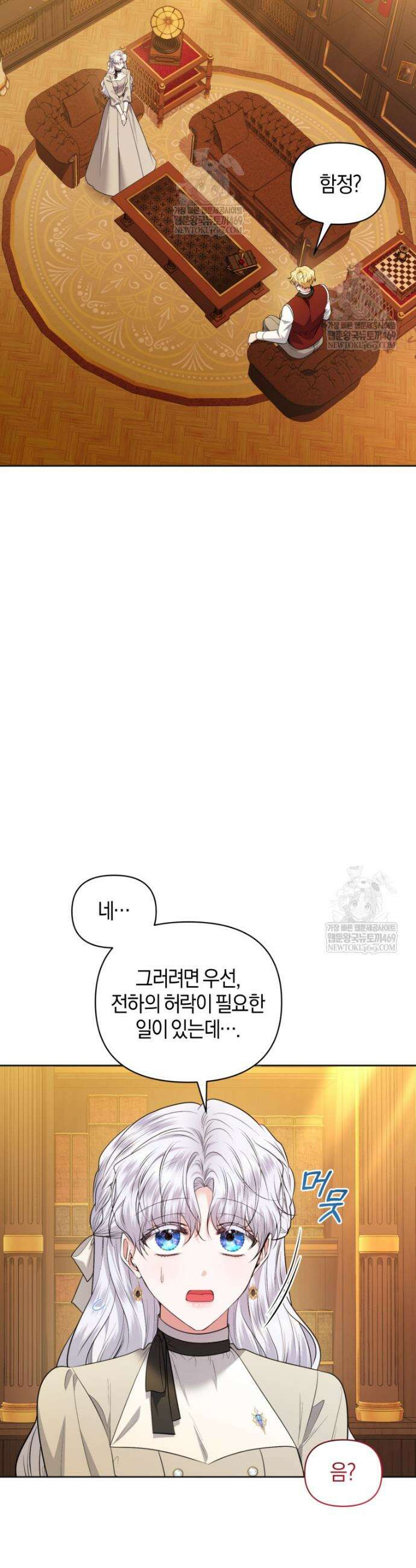 말단 공무원은 출세가 하고 싶어서 49화 2