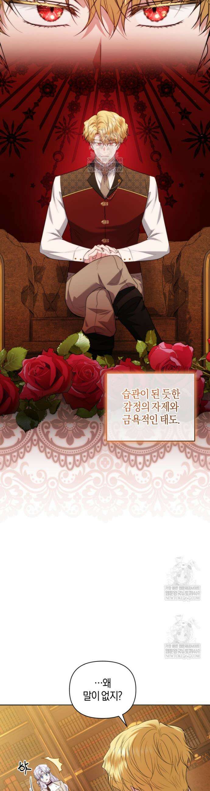 말단 공무원은 출세가 하고 싶어서 49화 6