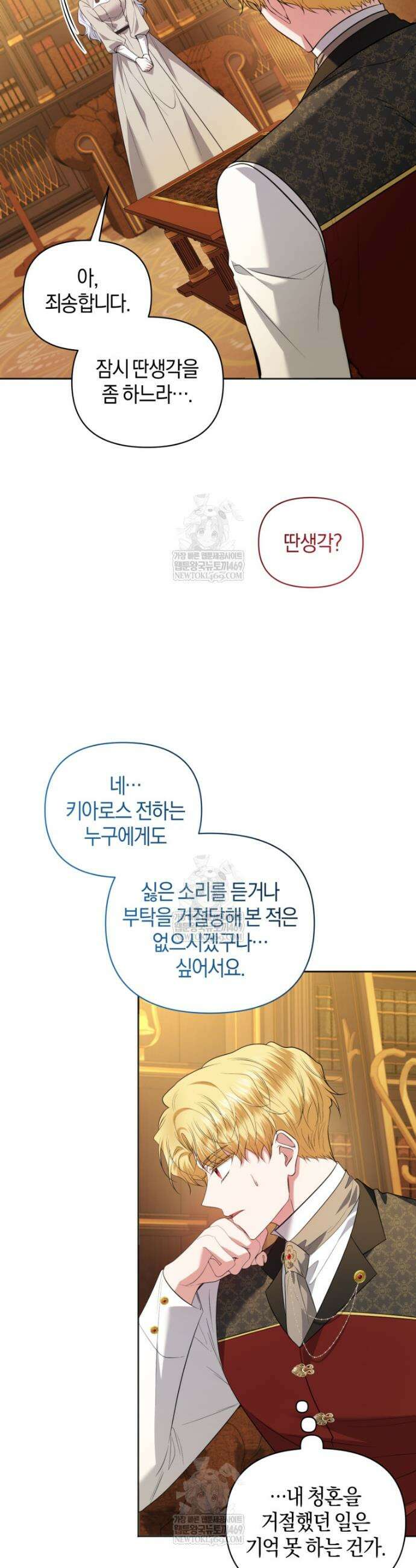 말단 공무원은 출세가 하고 싶어서 49화 7