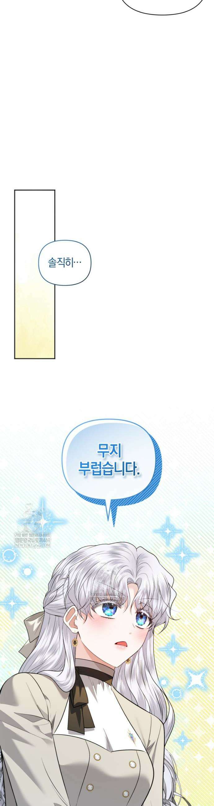 말단 공무원은 출세가 하고 싶어서 49화 8