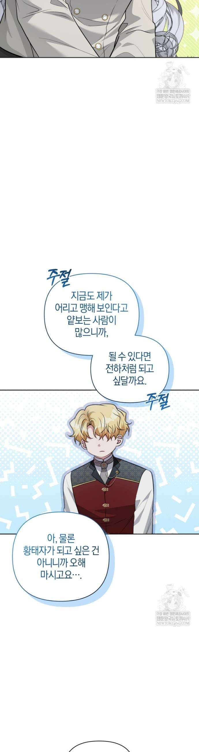 말단 공무원은 출세가 하고 싶어서 49화 9