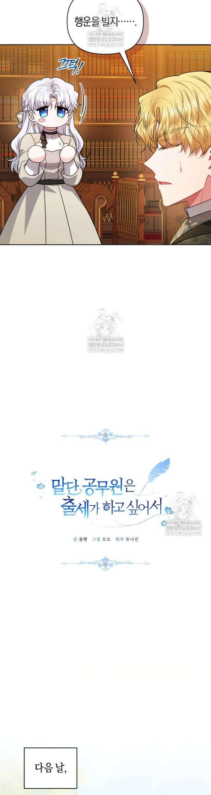말단 공무원은 출세가 하고 싶어서 49화 10