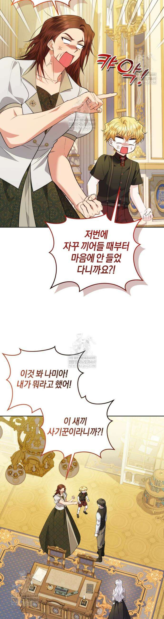 말단 공무원은 출세가 하고 싶어서 49화 12
