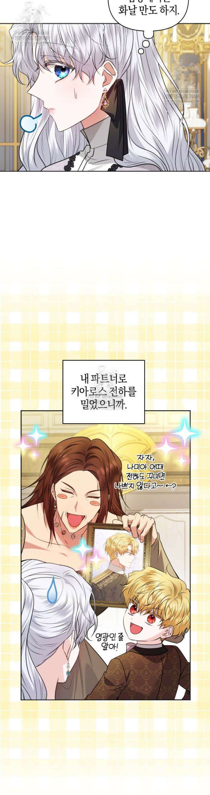 말단 공무원은 출세가 하고 싶어서 49화 14
