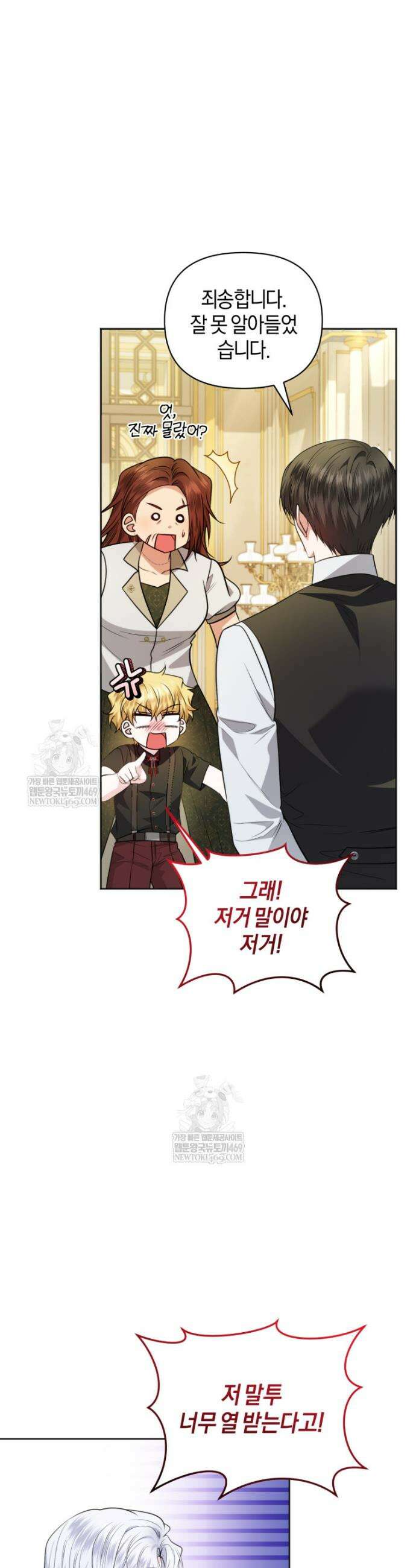 말단 공무원은 출세가 하고 싶어서 49화 17