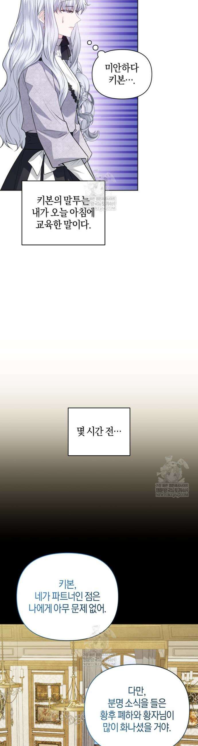 말단 공무원은 출세가 하고 싶어서 49화 18