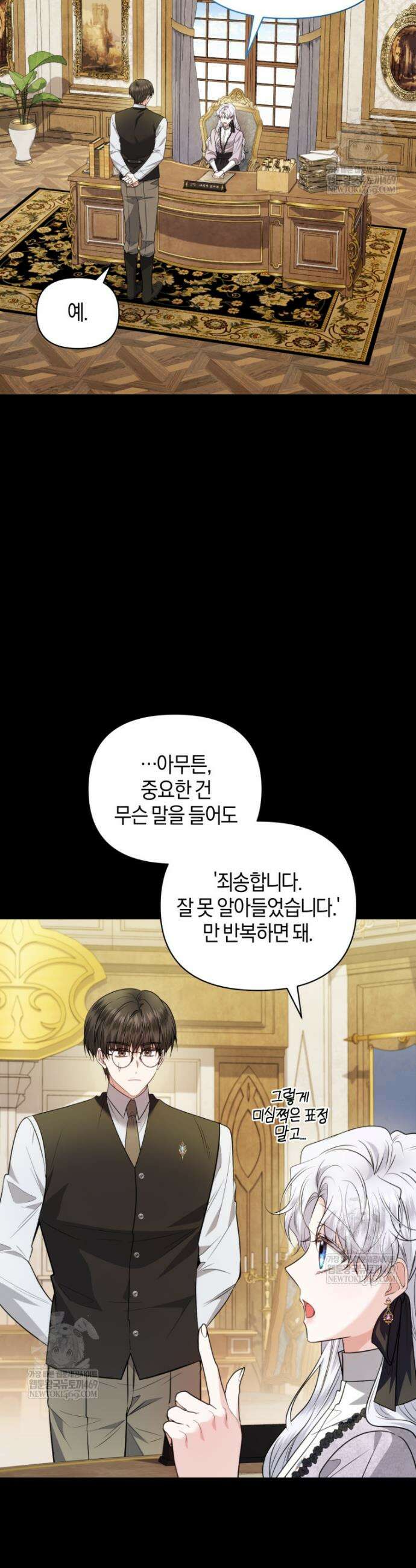 말단 공무원은 출세가 하고 싶어서 49화 19