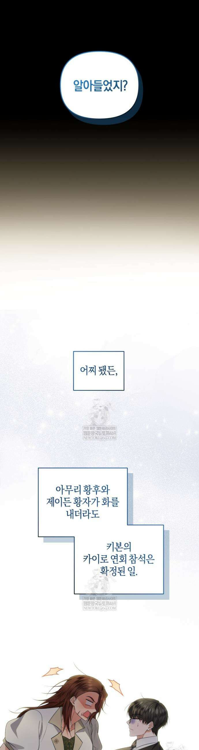 말단 공무원은 출세가 하고 싶어서 49화 20