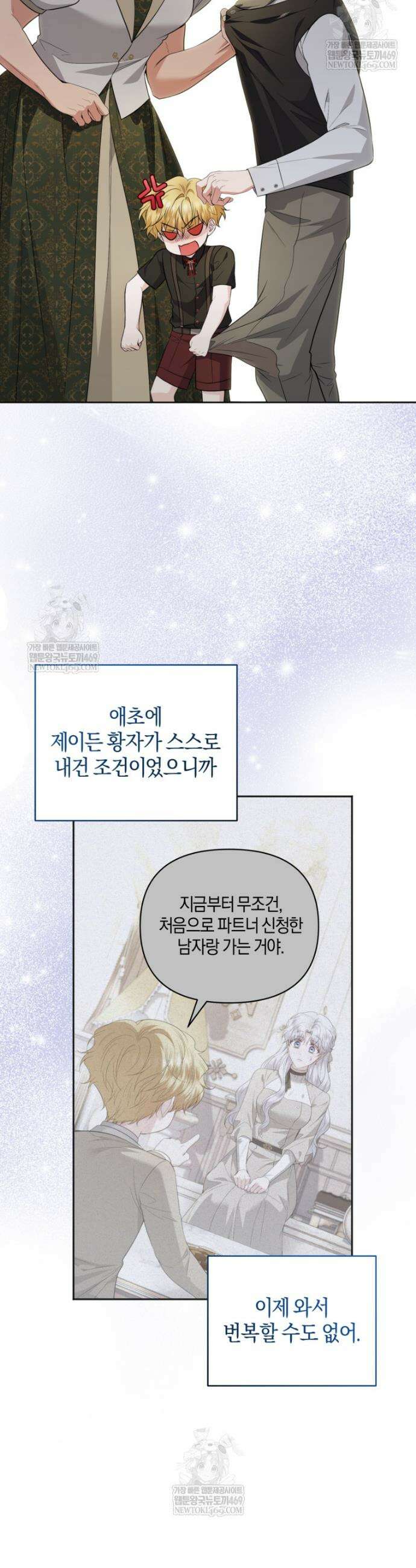 말단 공무원은 출세가 하고 싶어서 49화 21
