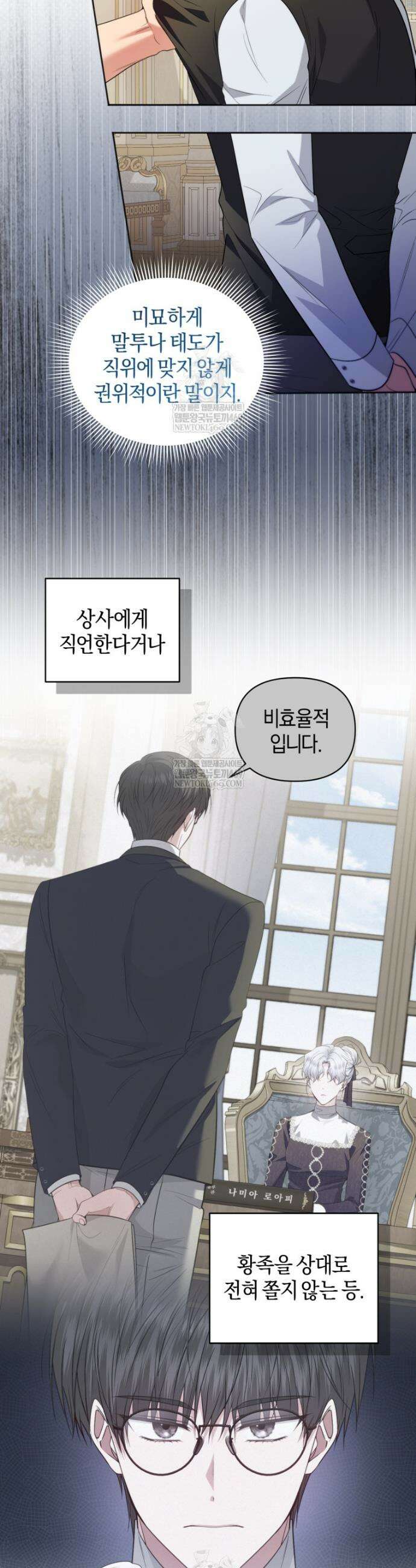말단 공무원은 출세가 하고 싶어서 49화 23