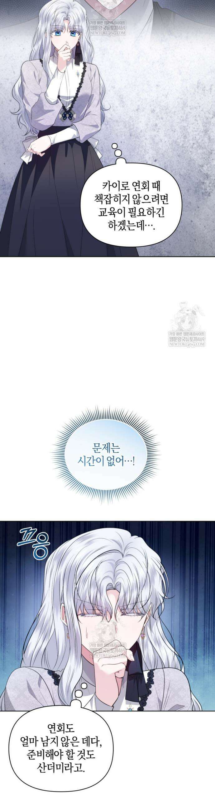 말단 공무원은 출세가 하고 싶어서 49화 24