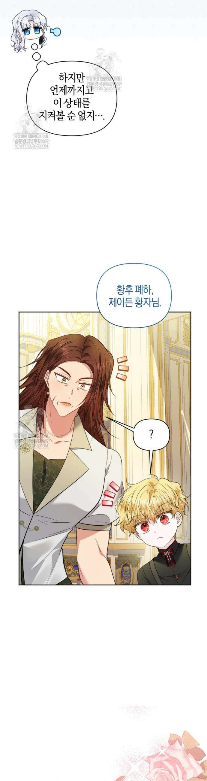 말단 공무원은 출세가 하고 싶어서 49화 27