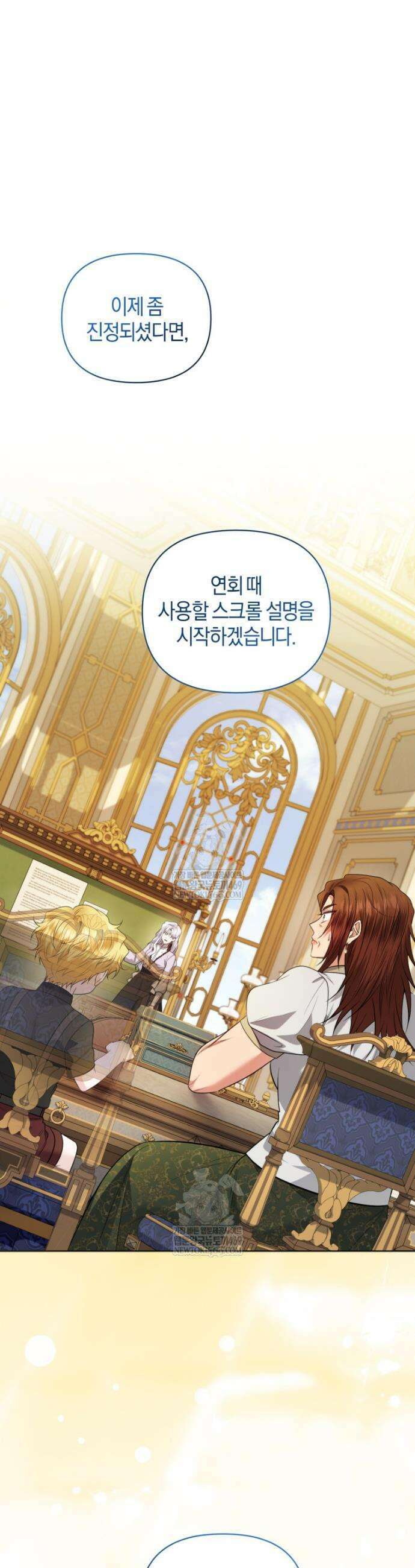 말단 공무원은 출세가 하고 싶어서 49화 30
