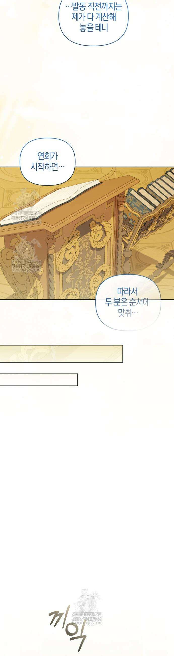 말단 공무원은 출세가 하고 싶어서 49화 31
