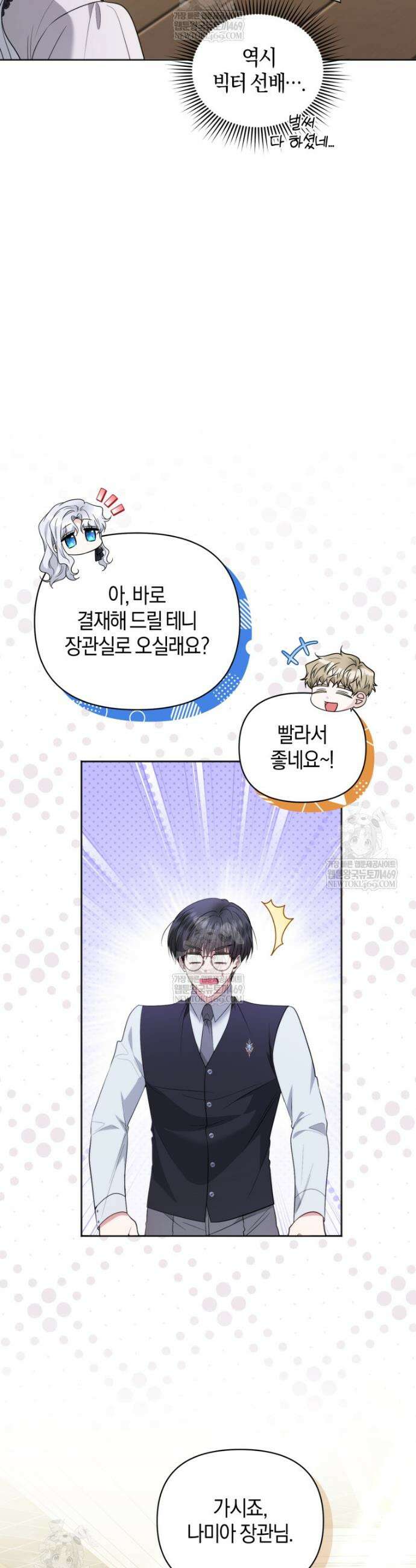말단 공무원은 출세가 하고 싶어서 49화 35