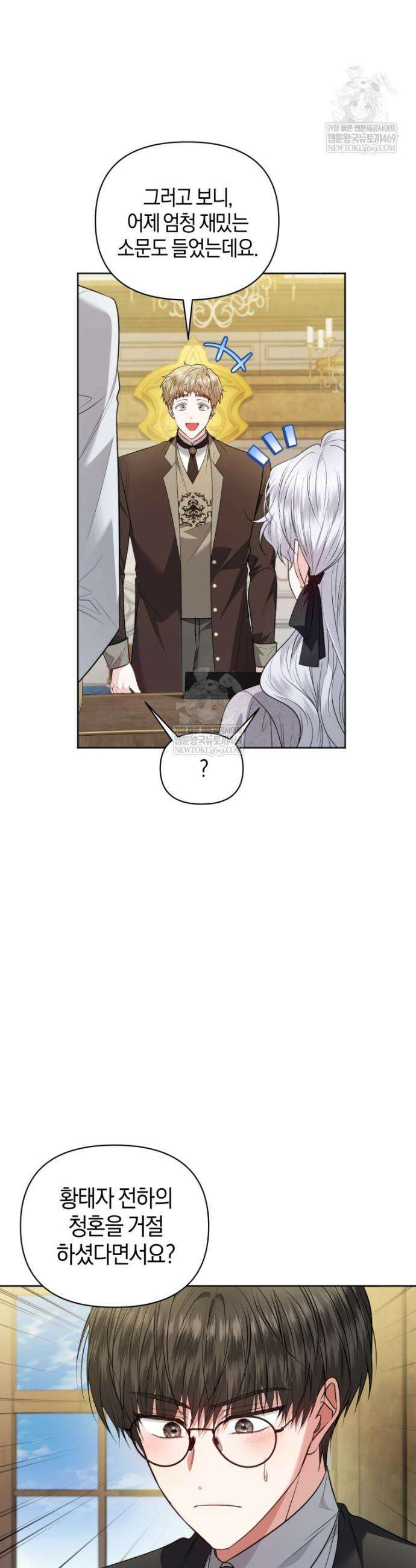 말단 공무원은 출세가 하고 싶어서 49화 39