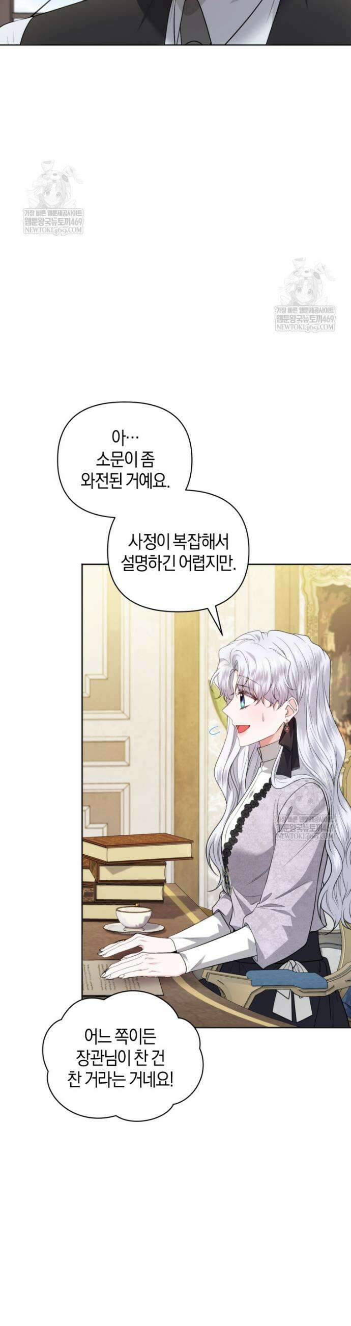 말단 공무원은 출세가 하고 싶어서 49화 40