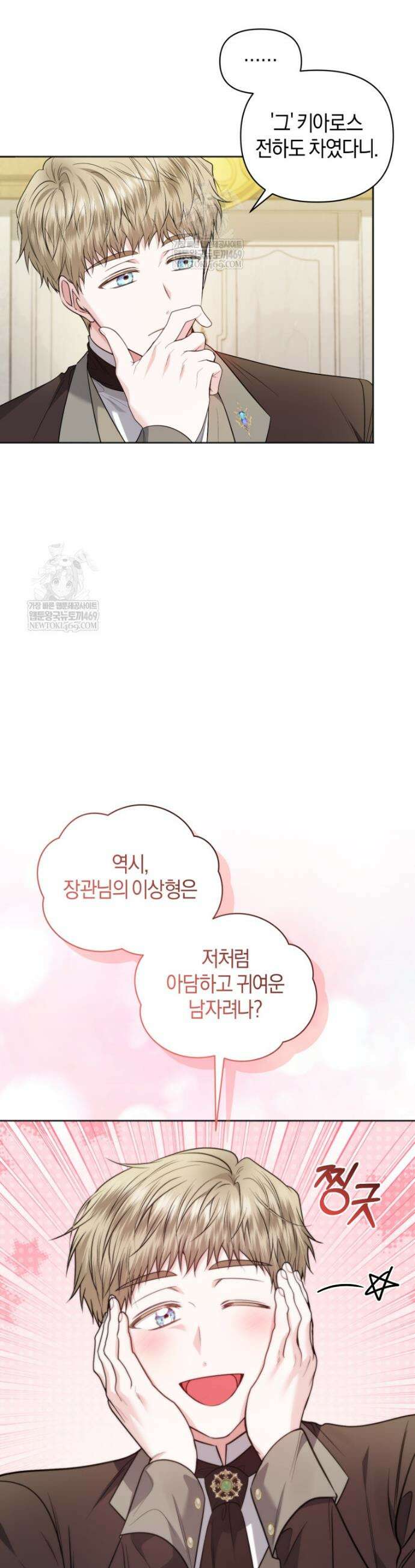 말단 공무원은 출세가 하고 싶어서 49화 41