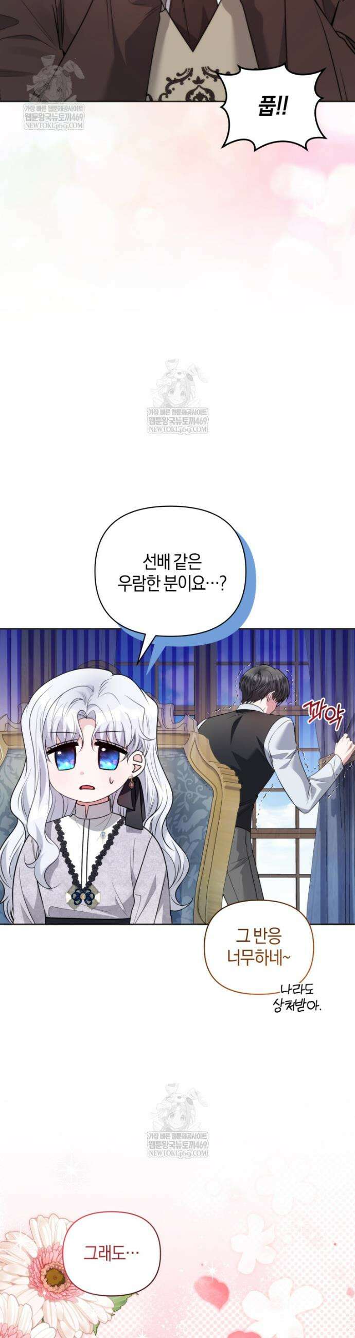 말단 공무원은 출세가 하고 싶어서 49화 42