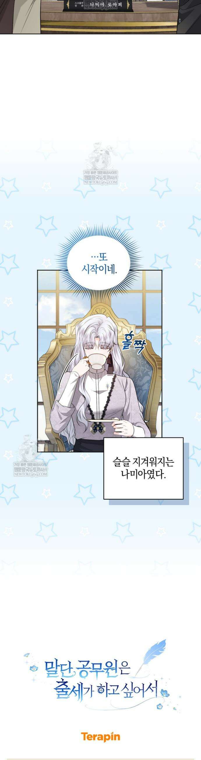말단 공무원은 출세가 하고 싶어서 49화 45