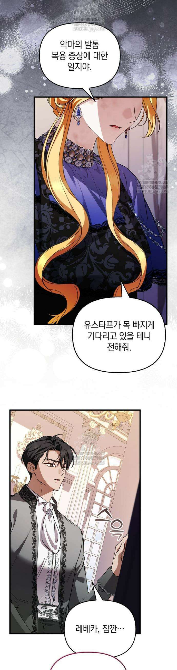 도망친 백작 부인이 돌아왔다 35화 2