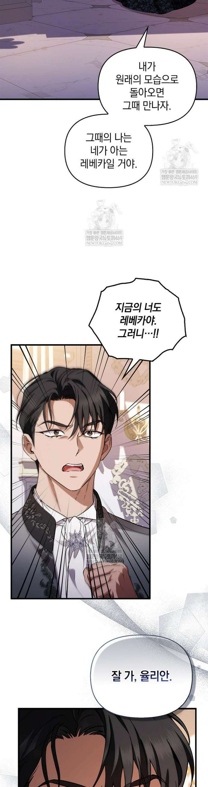 도망친 백작 부인이 돌아왔다 35화 4