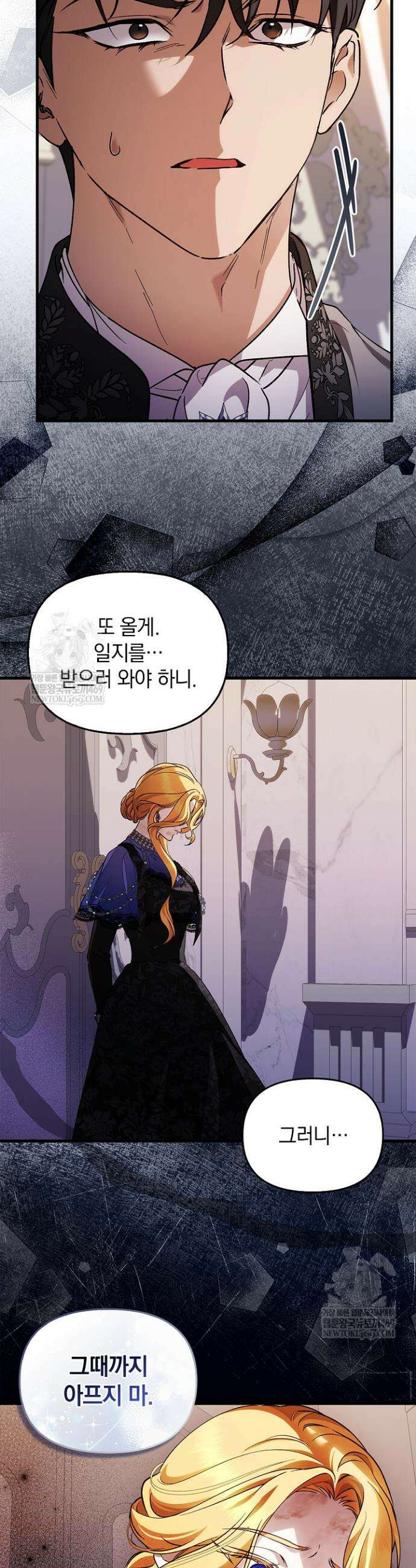 도망친 백작 부인이 돌아왔다 35화 5