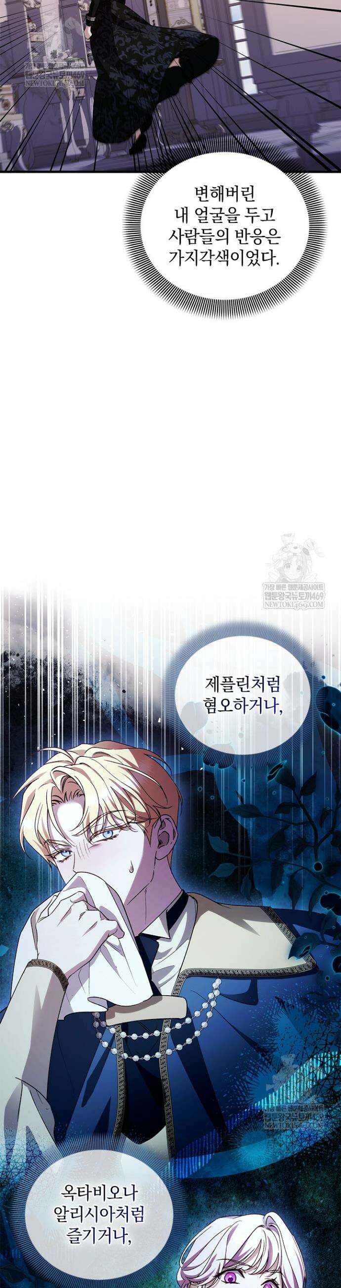 도망친 백작 부인이 돌아왔다 35화 7