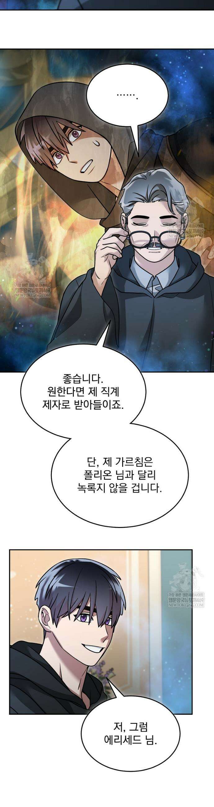 뉴비가 너무 강함 157화 8