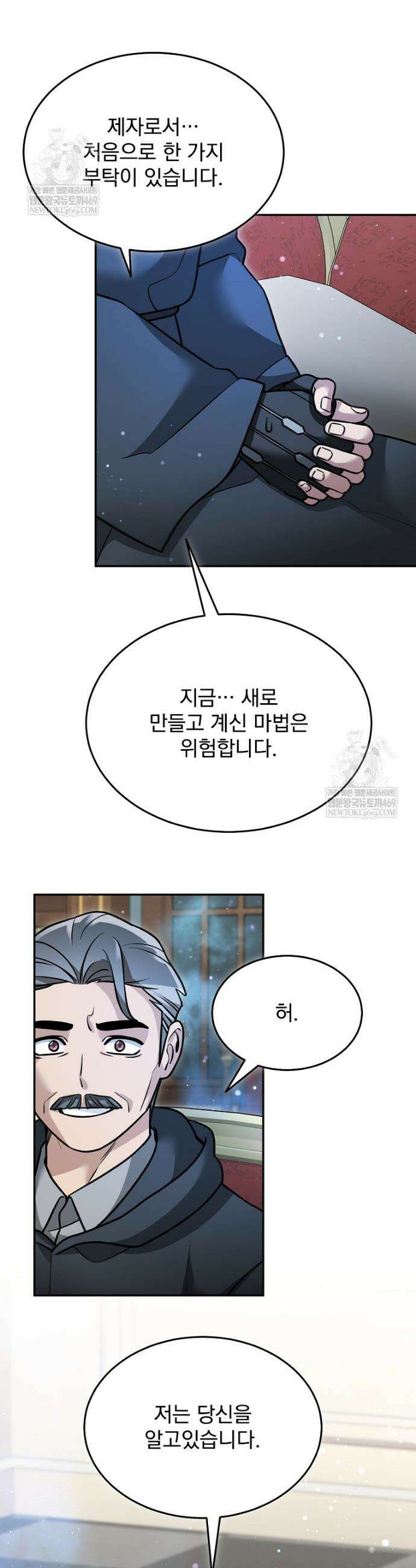 뉴비가 너무 강함 157화 9