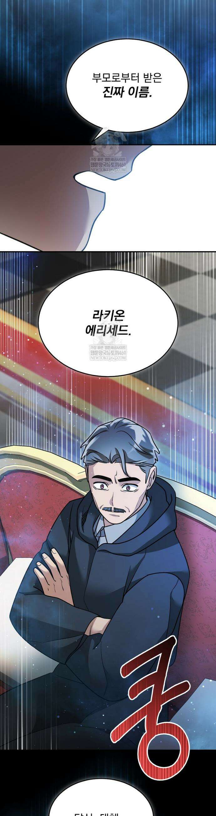뉴비가 너무 강함 157화 11